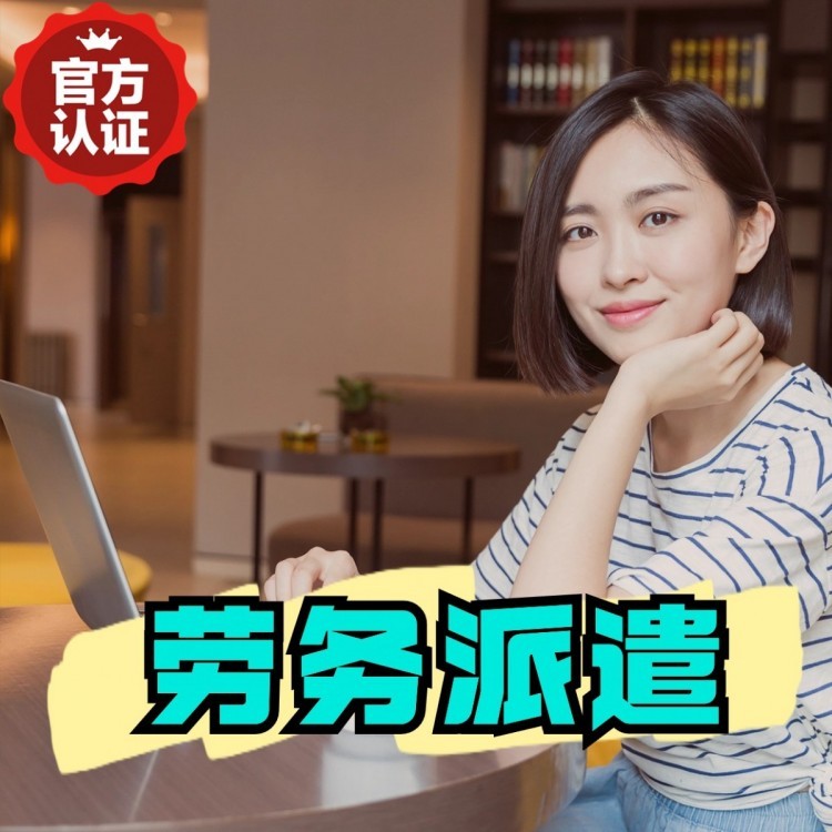泸定丹灶劳务派遣 丹灶劳务输出 丹灶劳务外包